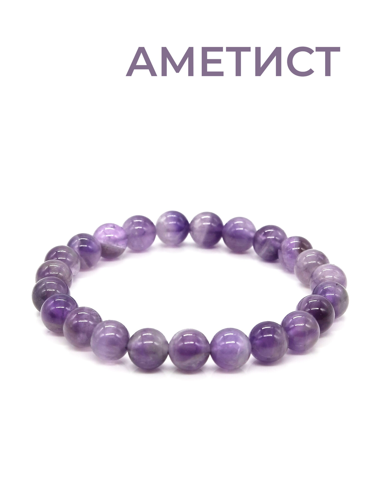 Браслет TP Stones  аметист  1 шт   размер 18 см  аметист