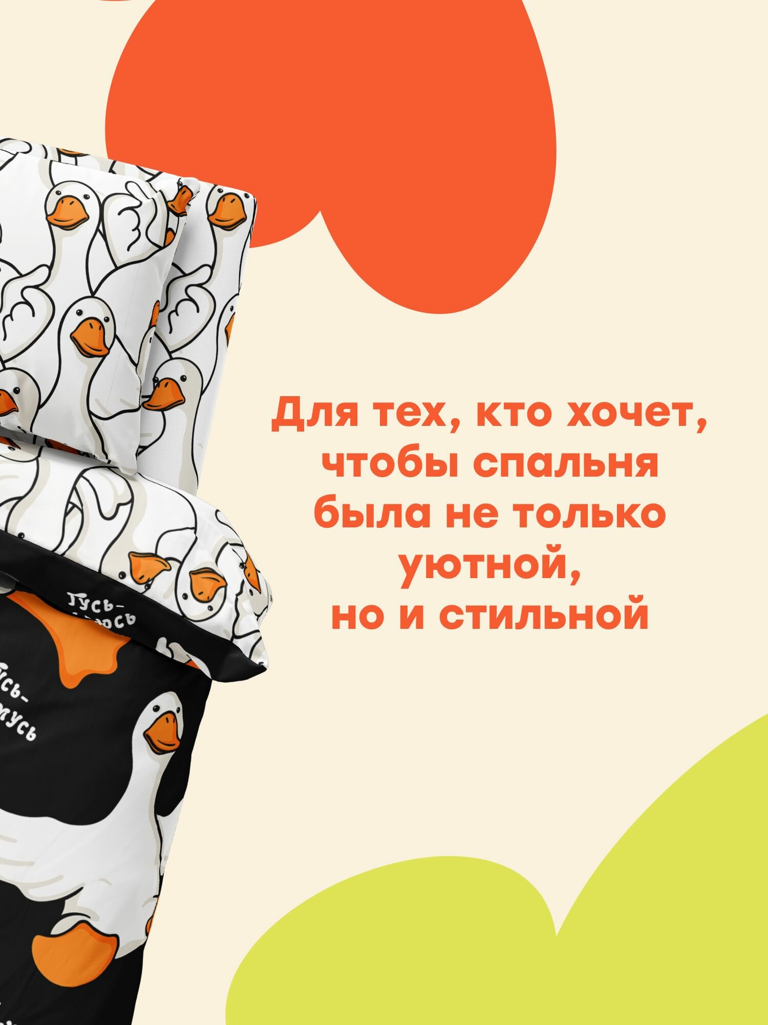 "4YOU" by Crazy Getup, Комплект постельного белья 1 5 спальный, Полисатин, 1 нав. 70х70, Гусь-обнимусь — фото 1