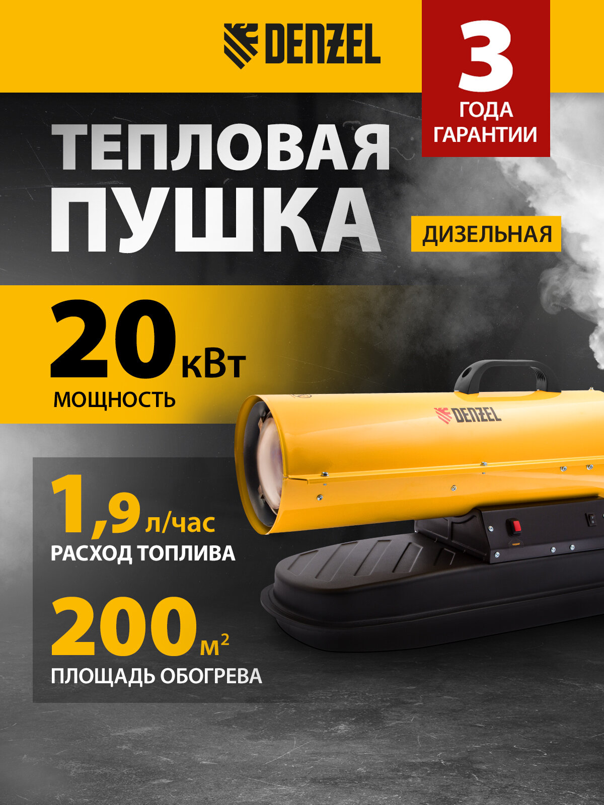 Дизельная тепловая пушка Denzel DHG-20 20 кВт 200 м² площадь обогрева прямой нагрев и защита от перегрева 96482