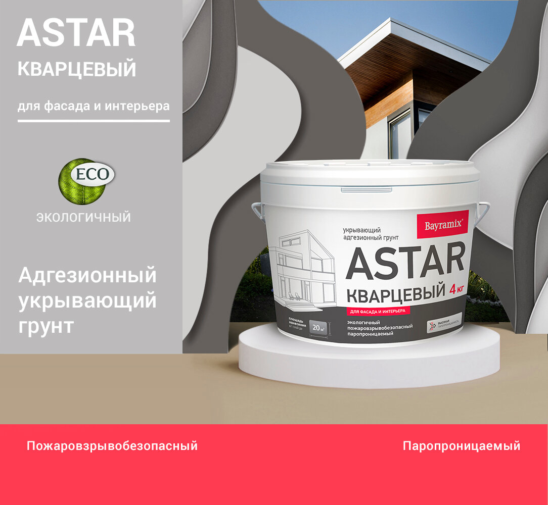Грунт Bayramix Astar Кварцевый для внутренних и наружных работ, белый ,4 кг
