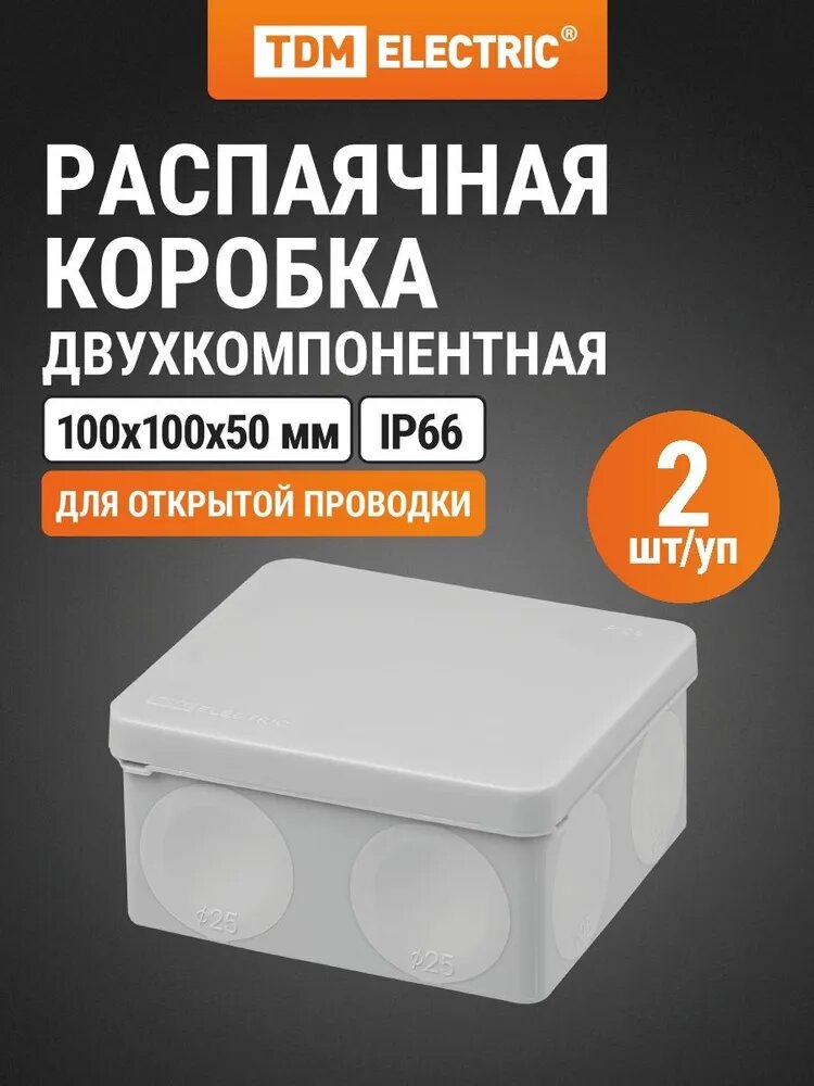 Коробка распределительная двухкомпонентная (2 шт), ОП 100х100х50 мм, IP66, 8 входов, серая TDM Electric