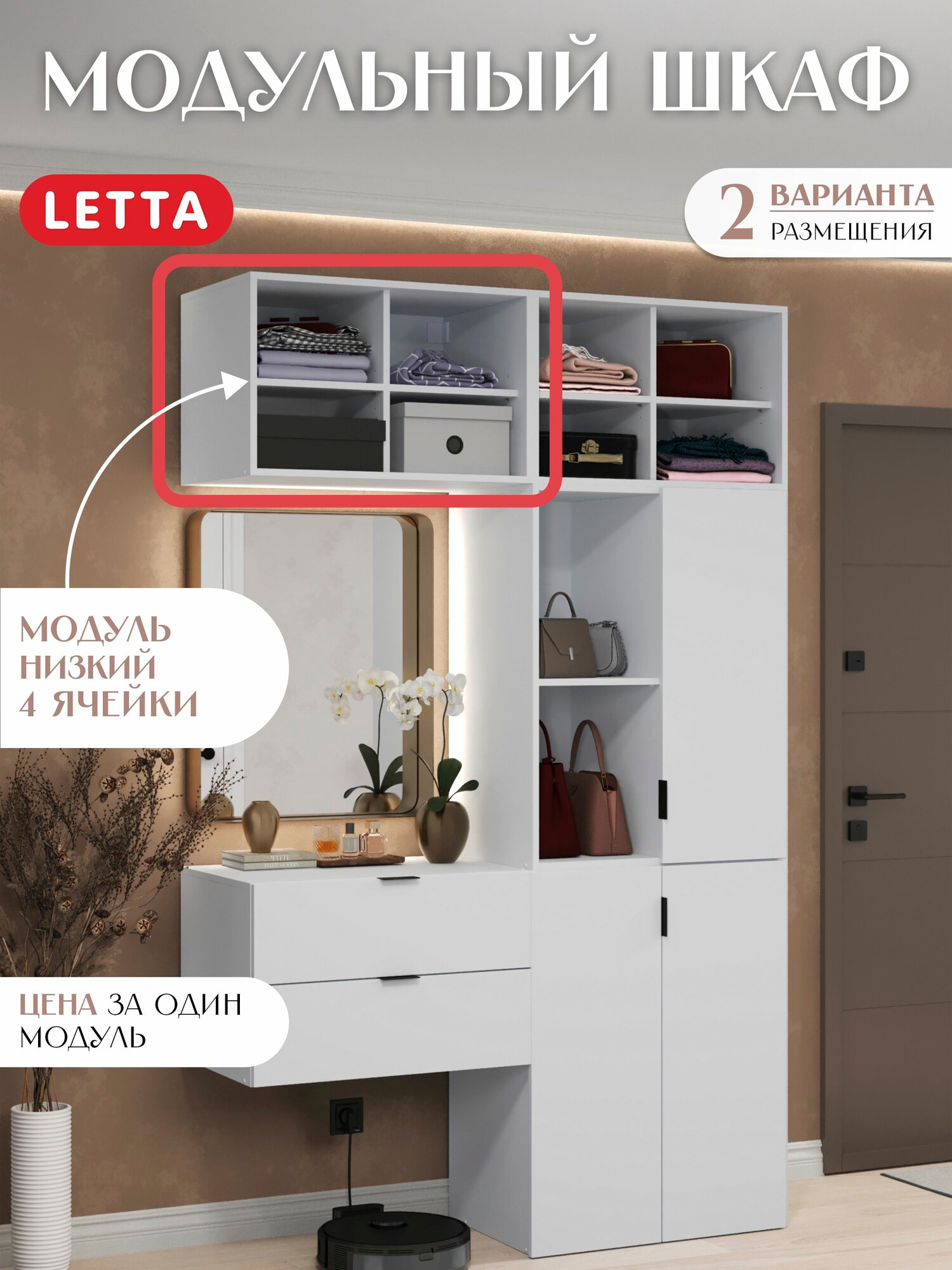 Стеллаж Letta модульный белый ЛДСП крепление к стене 70x45x45 см