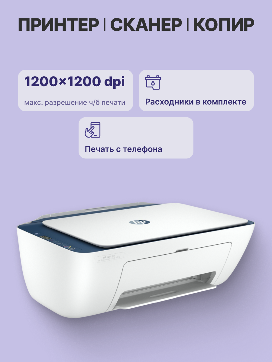 МФУ струйное HP DeskJet IA Ultra 4828 (25R76A)