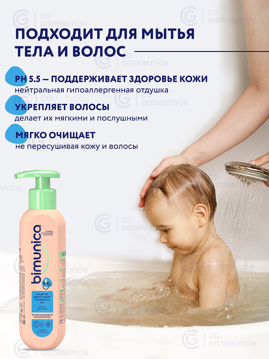 Картинки Bimunica / Бимуника Средство для купания младенцев, гель для душа и детский шампунь 2в1, 250мл