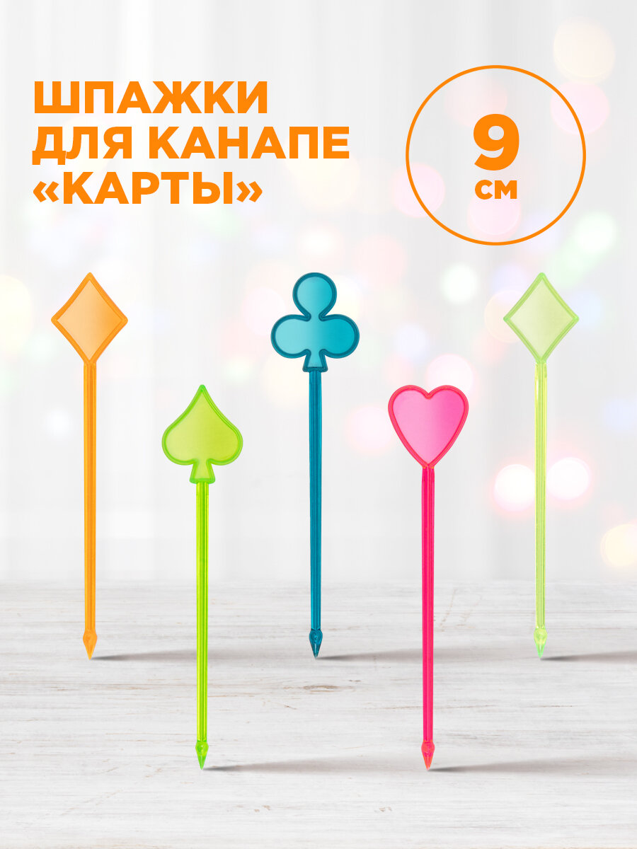 Шпажки для канапе / Набор для канапе карта Paterra, пластик, 9 см, 35 шт. — фото 1