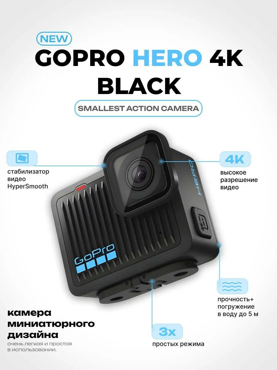 Экшн-камера GoPro Compact 4K, съёмка в формате 4К, электронная стабилизация, чёрная