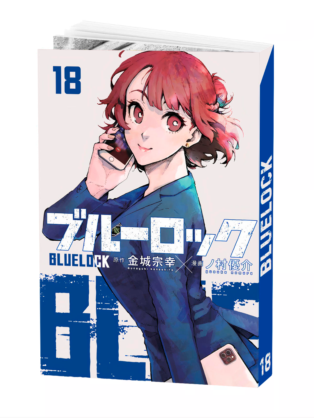 Манга "Синяя Тюрьма, Blue lock, 18 том" KANESHIRO Muneyuki, мягкий переплет, 182 страниц