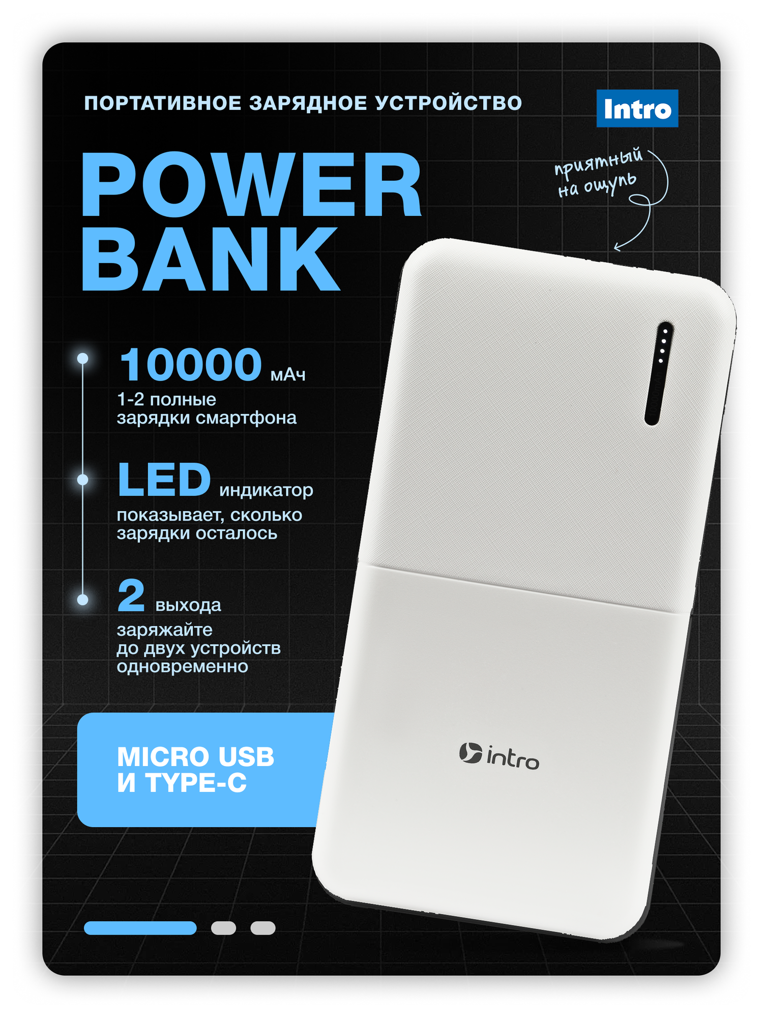 Внешний аккумулятор Power bank Intro ZX10 портативная зарядка 10000mAh 2 выхода белый