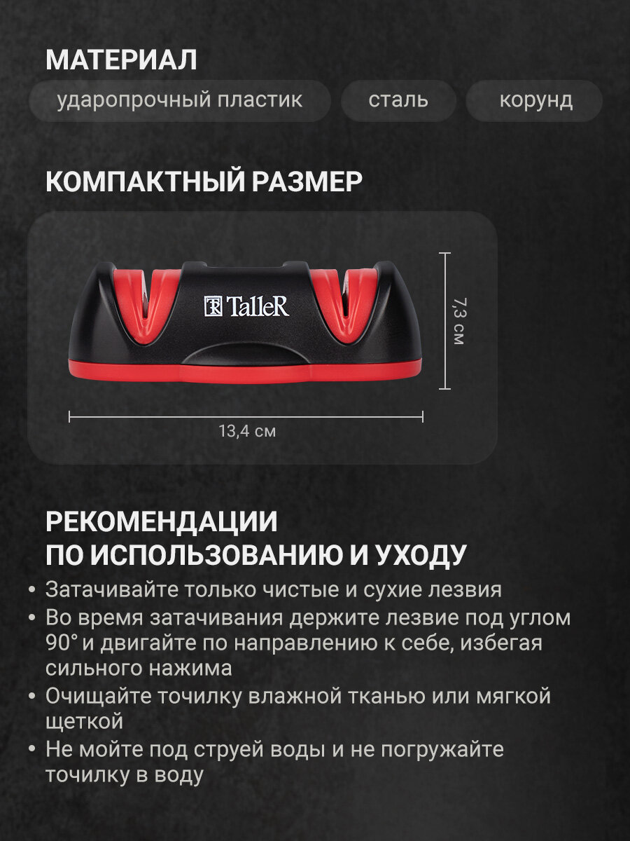 Точилка для ножей и ножниц TalleR TR-62507 Чендлер, 2-х ступенчатая заточка — фото 1