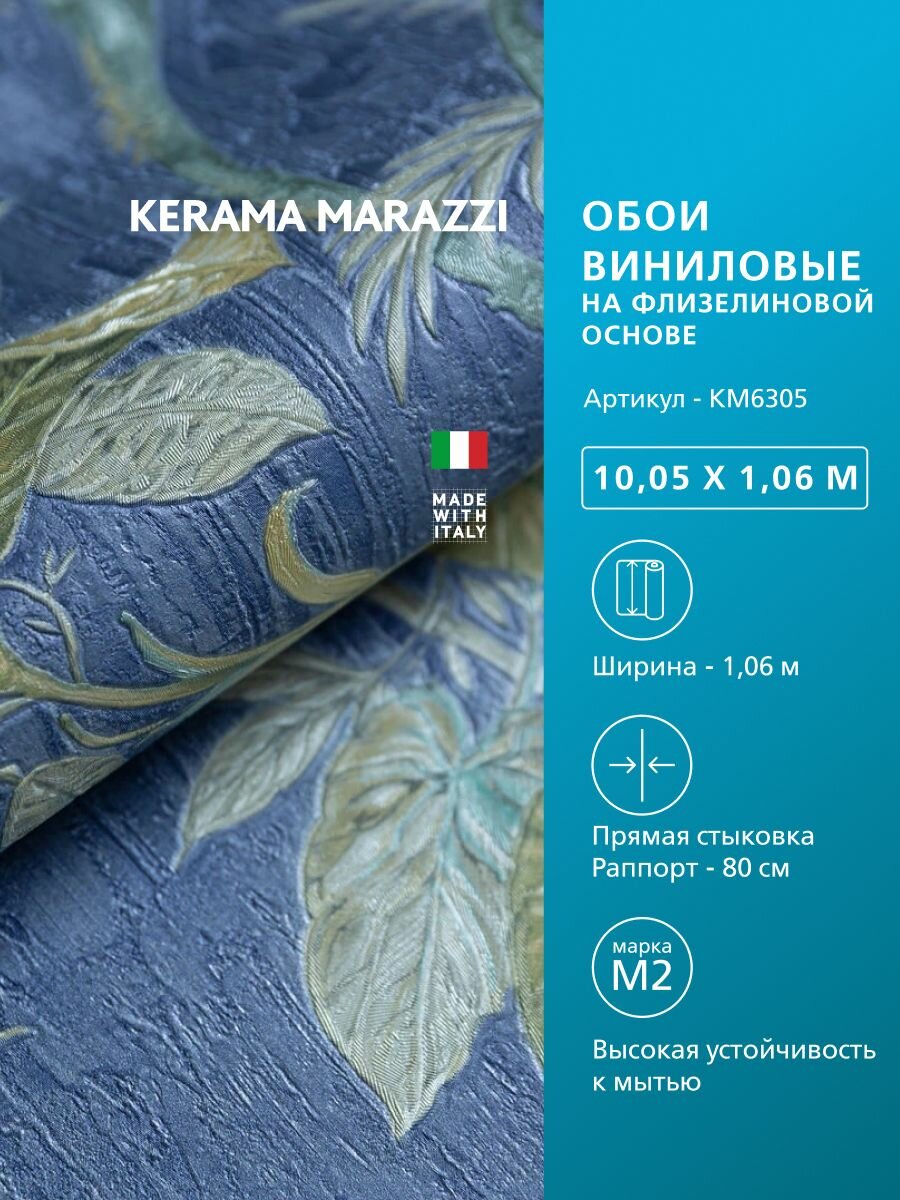 Обои KERAMA MARAZZI Оранжерея виниловые на флизелиновой основе KM6305