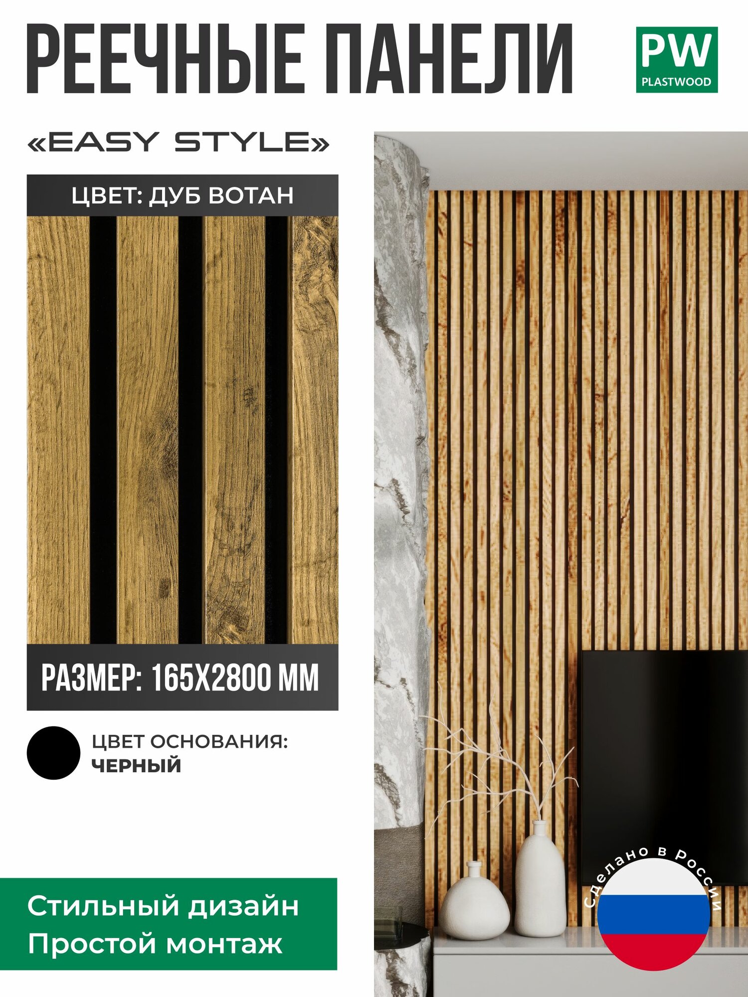 Декоративные реечные панели EASY STILE 19х165х2750 мм МДФ 1 шт Дуб вотан / черная основа для стен