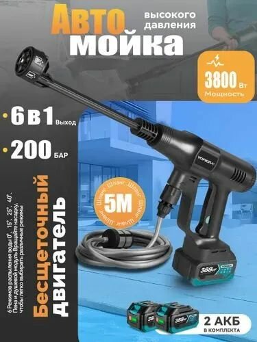 YOFIDRA Портативный беспроводной электрический набор для мойки высокого давления с 2 батареями 4,0 АЧ