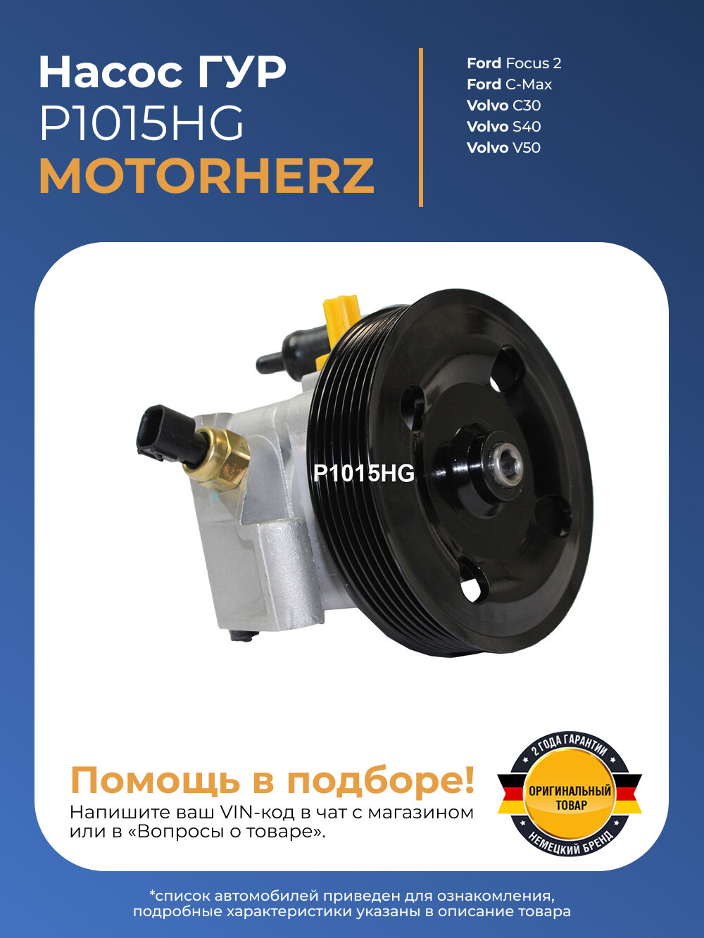 Насос гидроусилителя руля Ford C-Max, Focus / Volvo C30, S40, V50 гидравлический, новый