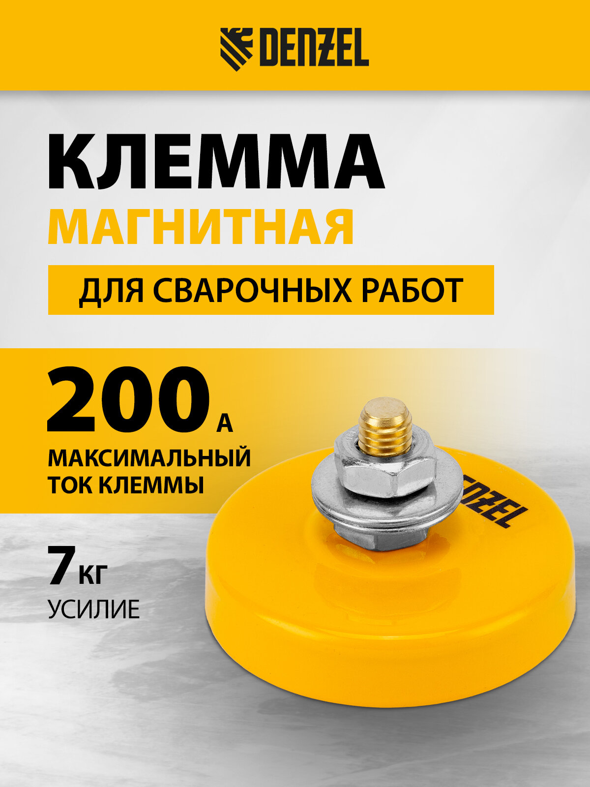Клемма магнитная 