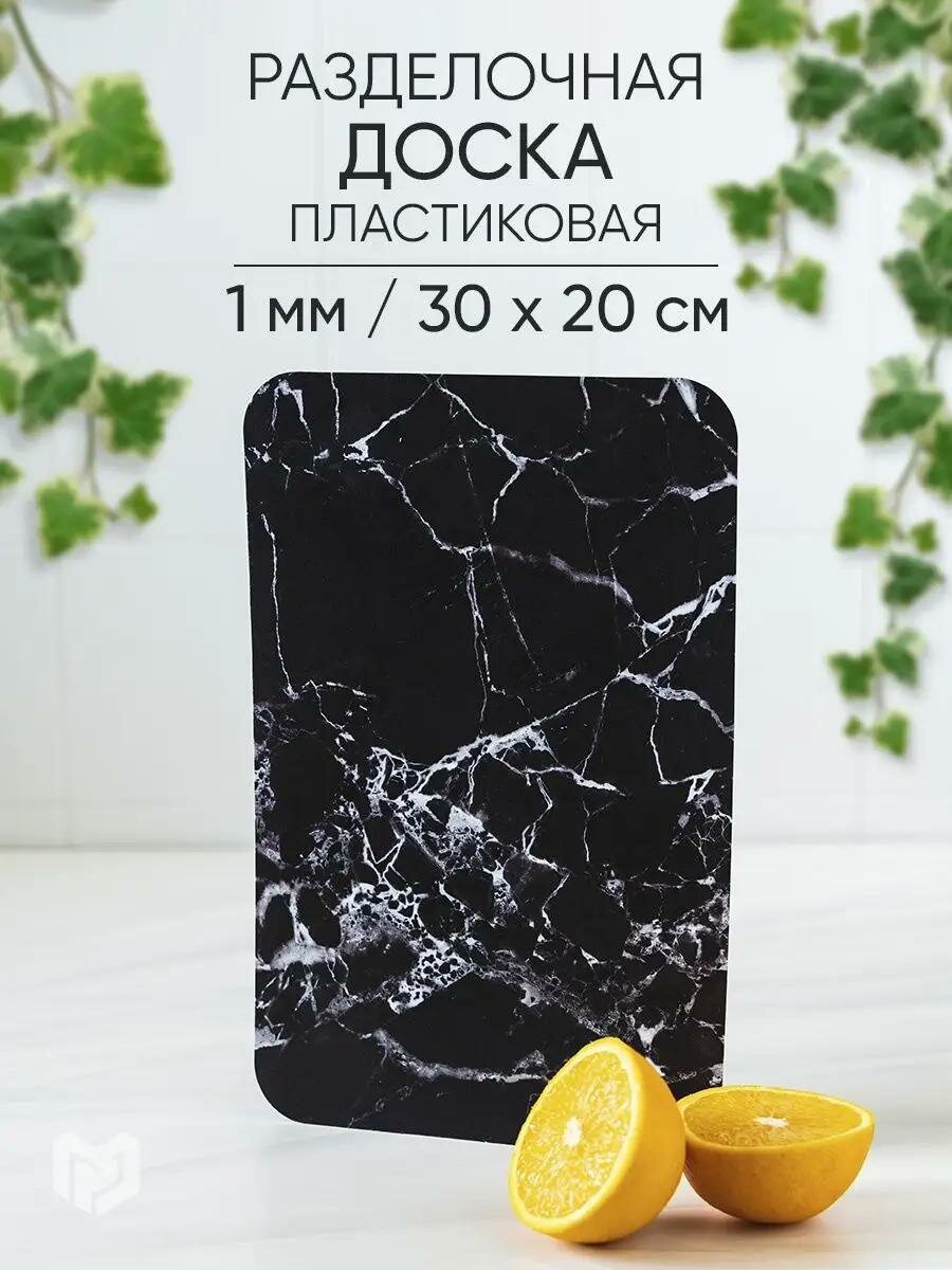 Доска разделочная 