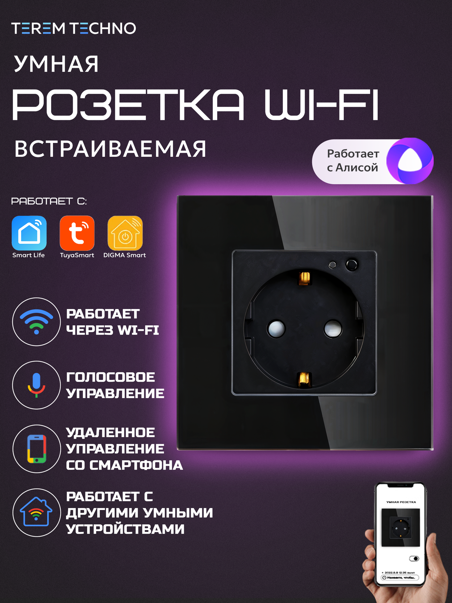 Умная WiFi встроенная розетка Terem Techno с Алисой 16А Tuya / Smart Life / Digma с таймером стеклянная черная с голосовым управлением умным домом с заземлением и защитными шторками