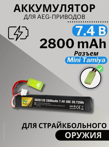 Изображение товара Аккумулятор для страйкбольного оружия (привода), Li-Рo, 7.4 В, 2800 мАч, Mini Tamiya