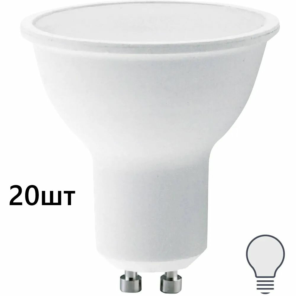 Комплект (20шт) светодиодных ламп Lexman матовая спот GU10 175-250 В 5.5 Вт 500 лм нейтральный белый свет