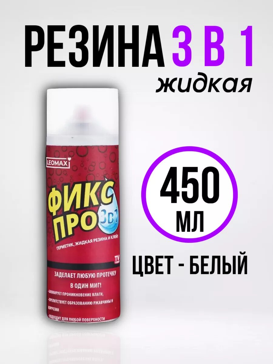 Герметик, клей, жидкая резина "3 в 1", для всех поверхностей