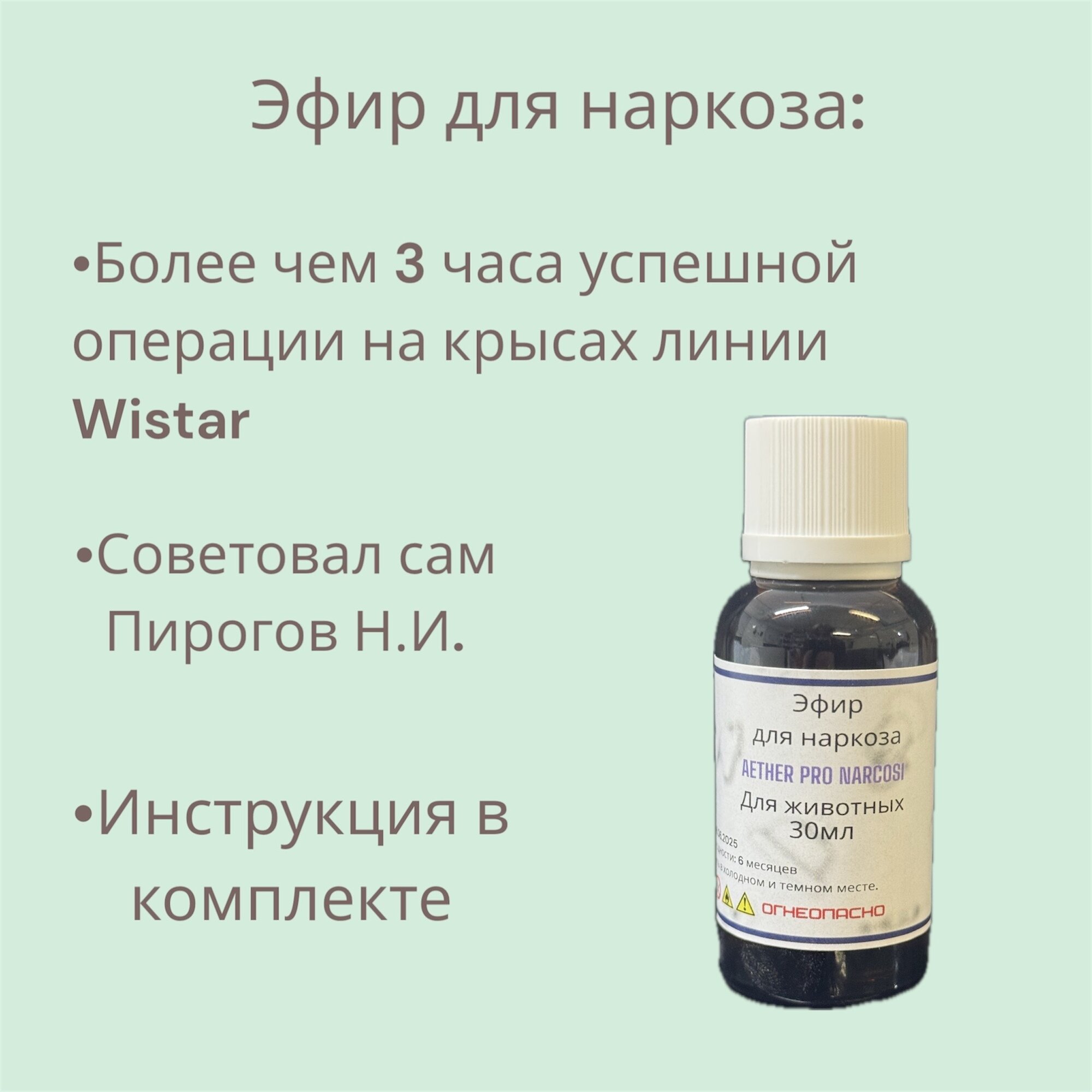 Изображение Эфир медицинский 30мл, Эфир для наркоза, анастезия, анастезиология, оперативная хирургия.