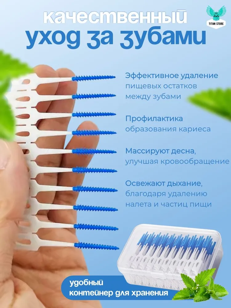 Картинки Межзубные ершики для брекетов - зубочистки, ершики для зубов, межзубная щетка, упаковка 40 штук