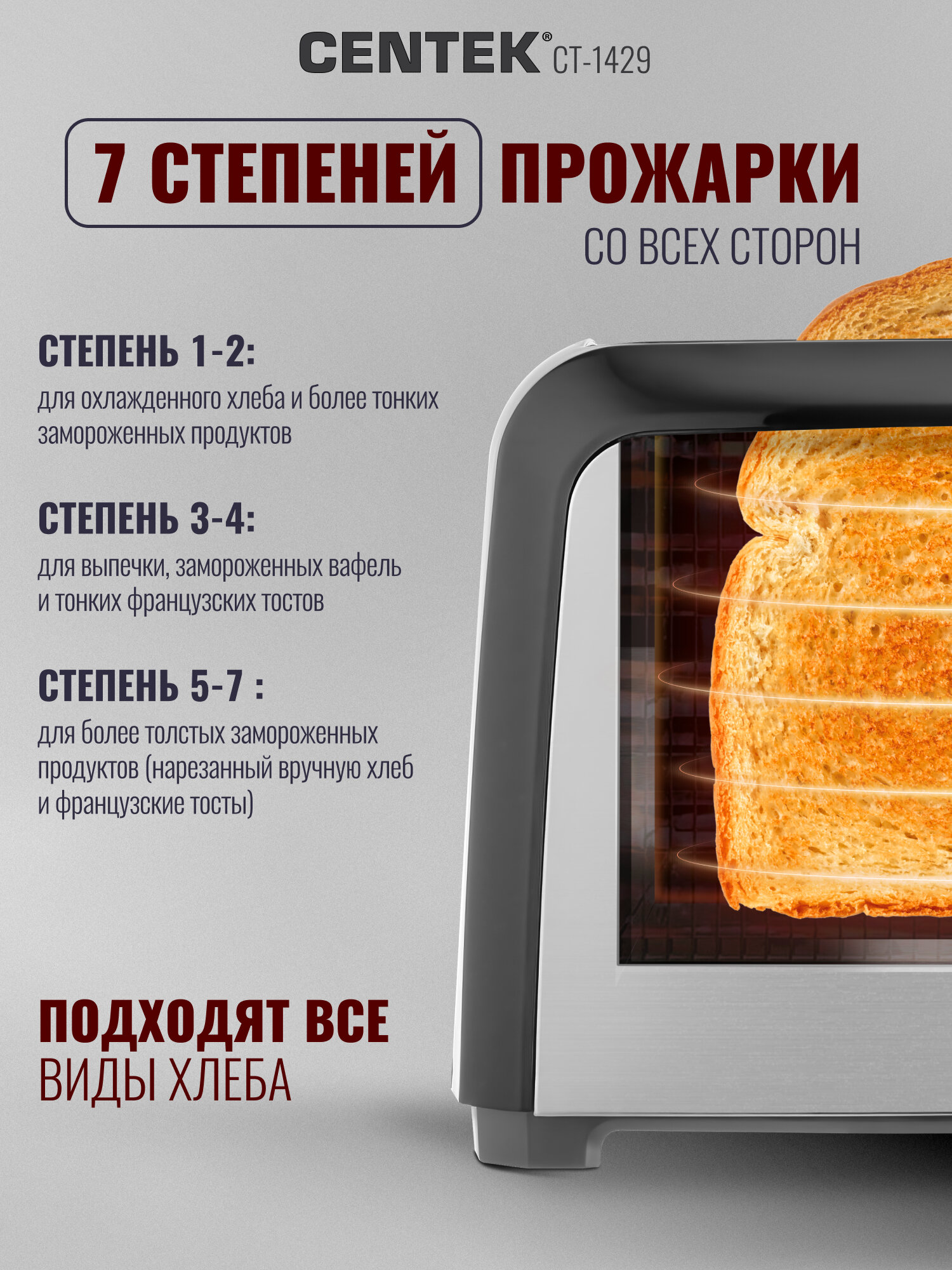 Тостер для хлеба CENTEK CT-1429: 750 Вт/ 7 уровней прожарки/ 2 тоста/ поддон/ стоп/ подогрев/ разморозка — фото 1