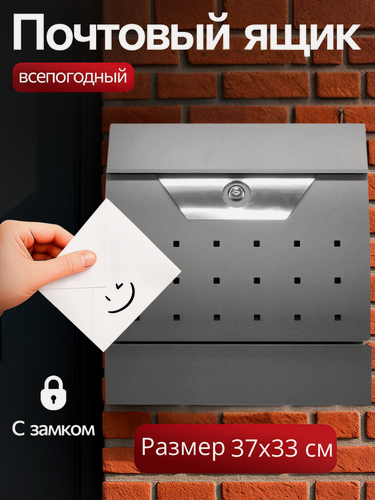 Изображение товара Почтовый ящик с замком уличный MASTER LOCK 1080 цвет: темно-серый / металлический