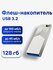 Флешка Netac UM1, 128 ГБ, USB 3.2, серебристый (NT03UM1N-128G-32P...