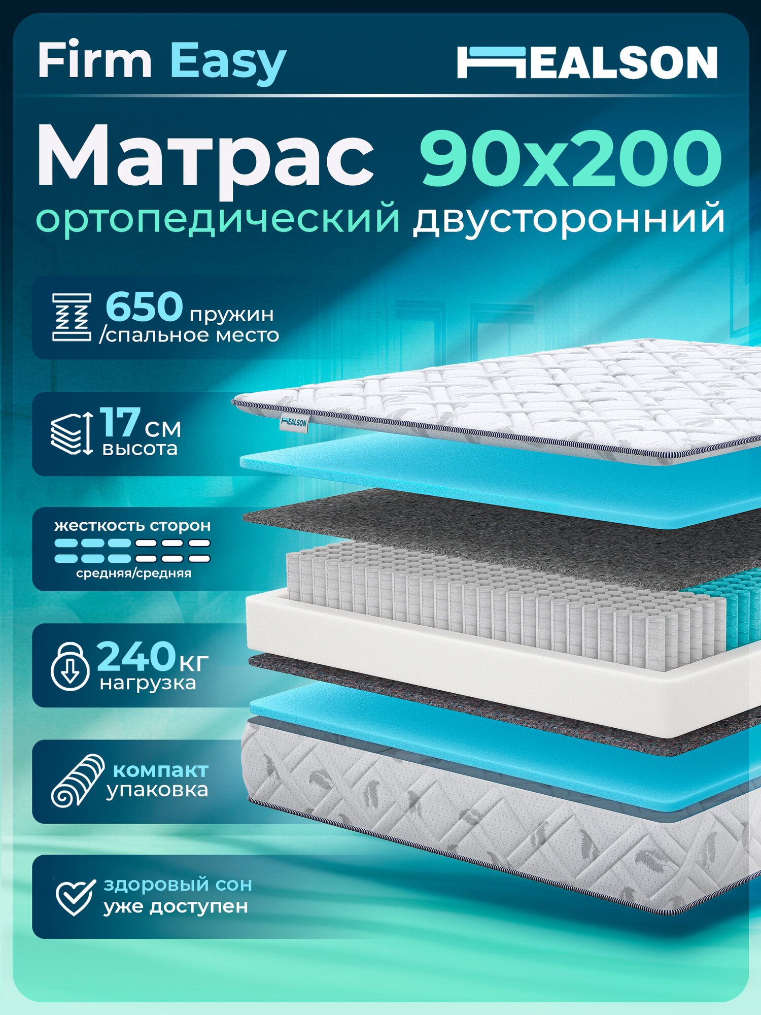 Матрас анатомический на кровать. Healson Firm Easy 90х200