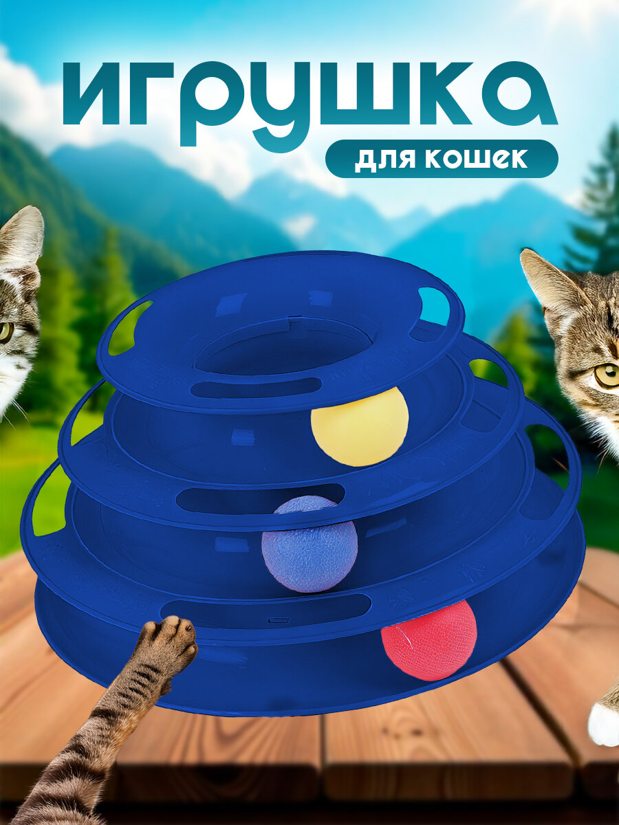 Игрушка для кошек IBRICO  Пирамида   пластик  синий  25х13 см