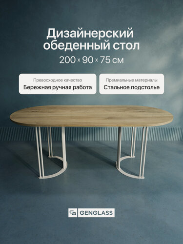 Изображение товара GEN GROUP Стол овальный обеденный 200х90 см VIOLUR, орех с белым металлическим подстольем