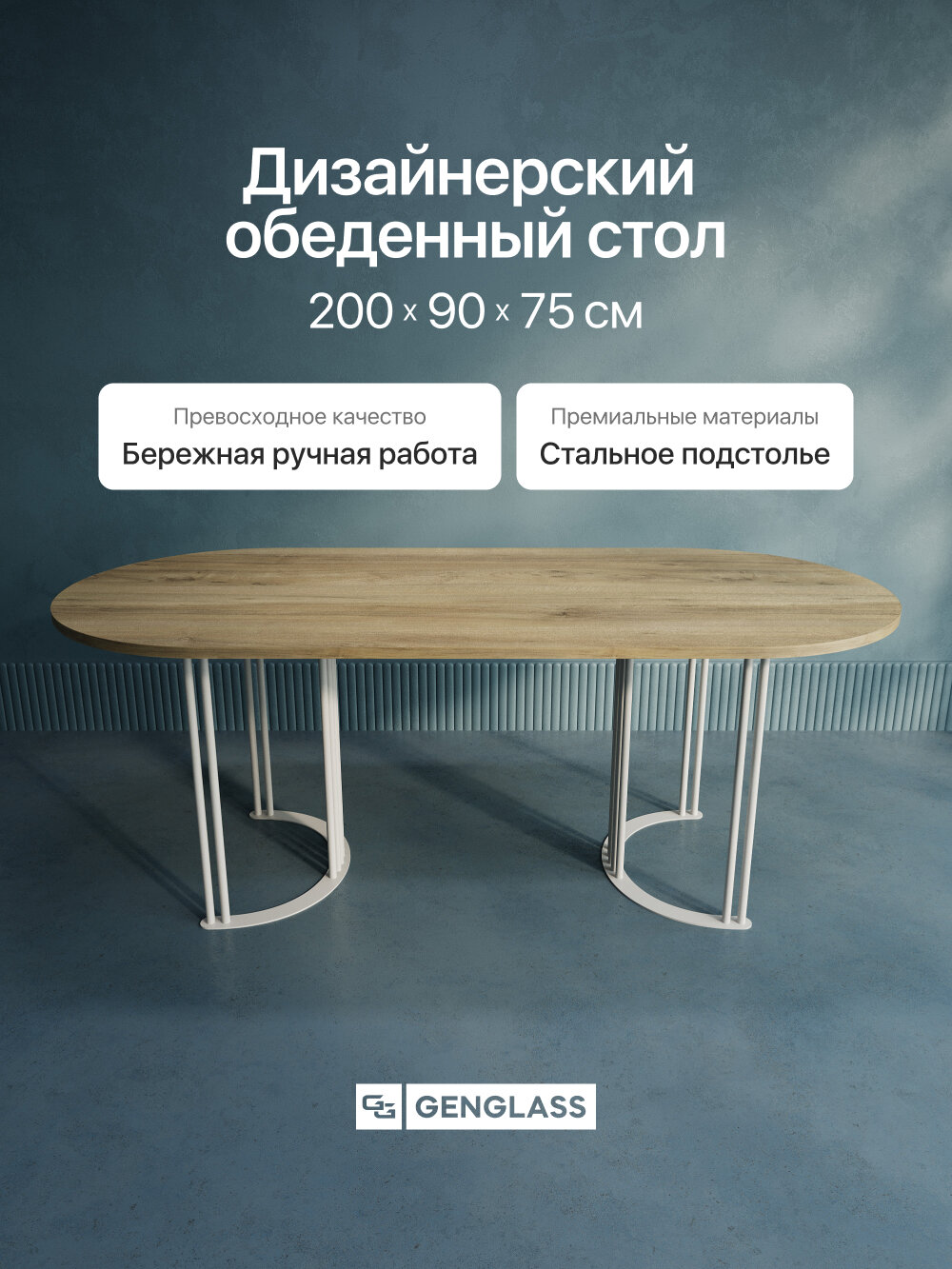GEN GROUP Стол овальный обеденный 200х90 см VIOLUR, орех с белым металлическим подстольем