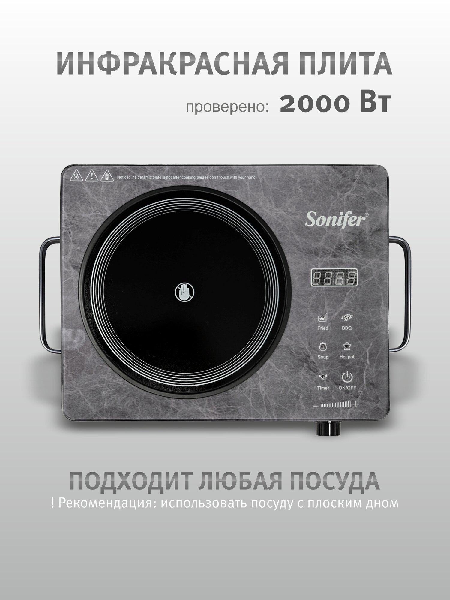 Электрическая плита Sonifer, с таймером, сенсорным управлением, 2000Вт
