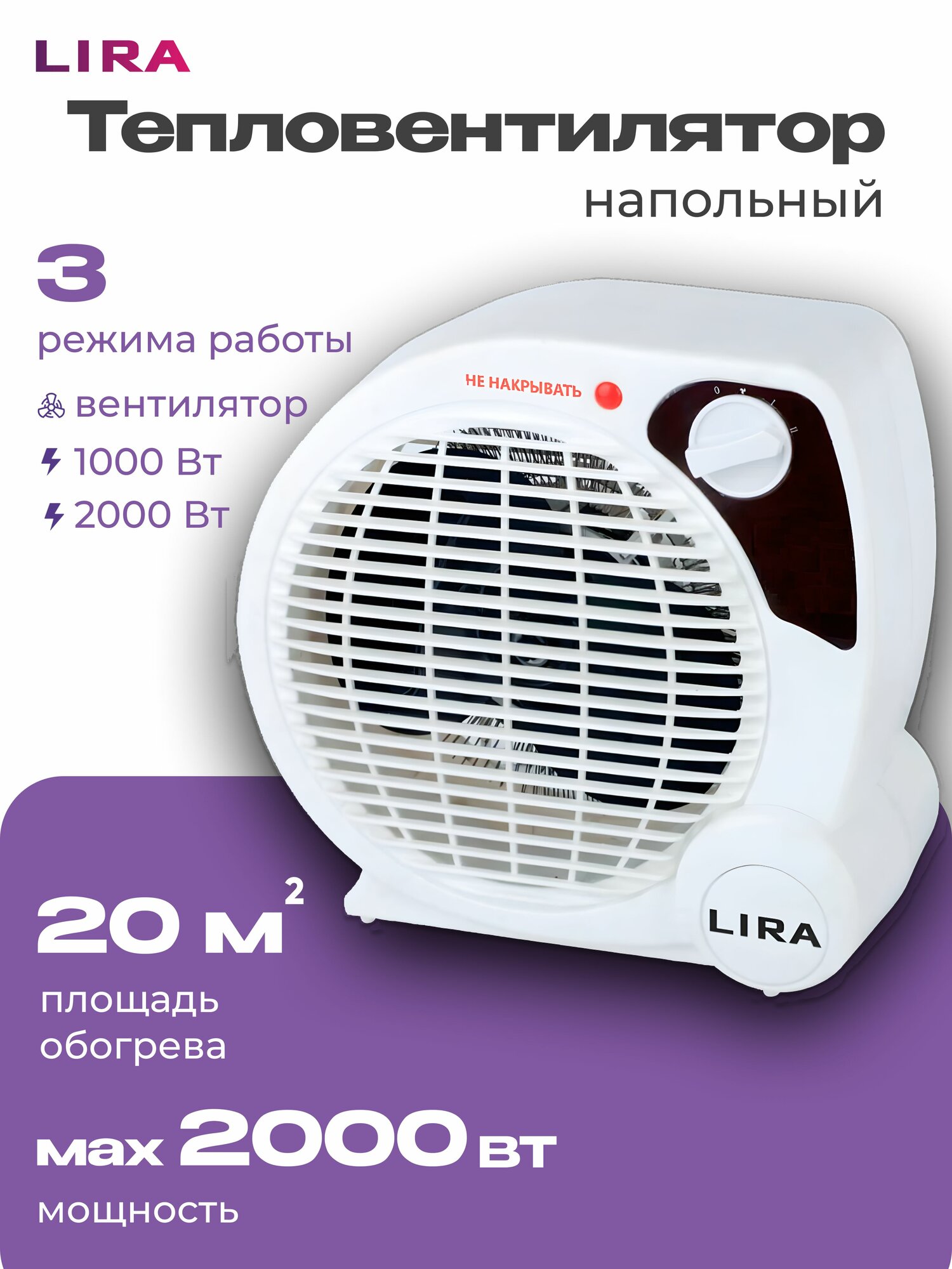 Тепловентилятор/кондиционер напольный, обогреватель для дома электрический мини LIRA ТВС-4, 2000 Вт, площадь обогрева 20 кв. м.