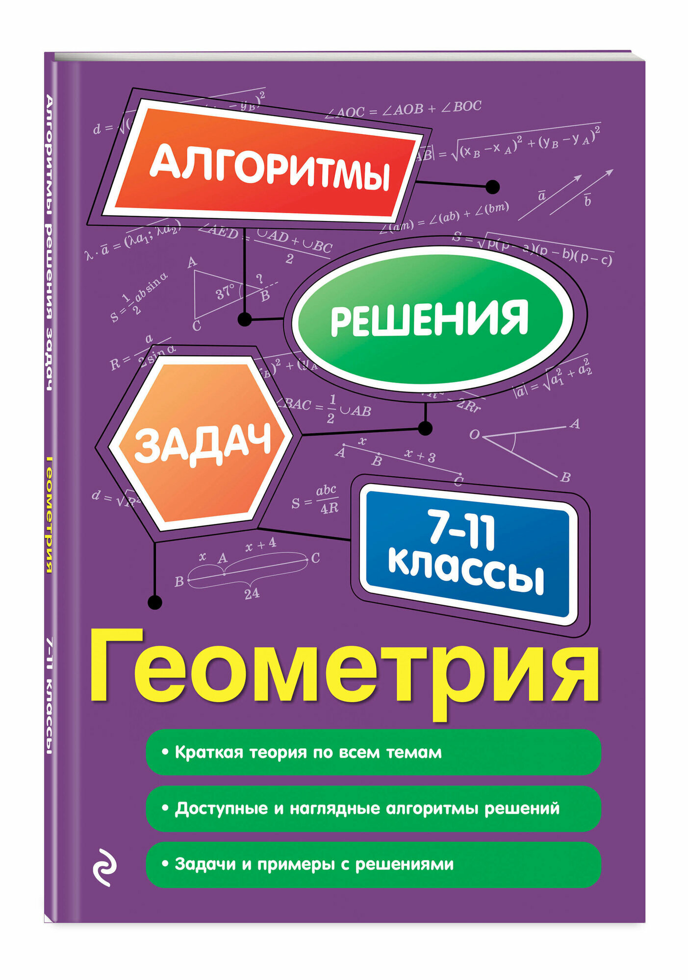 Колесникова Т. А. Геометрия. 7-11 классы