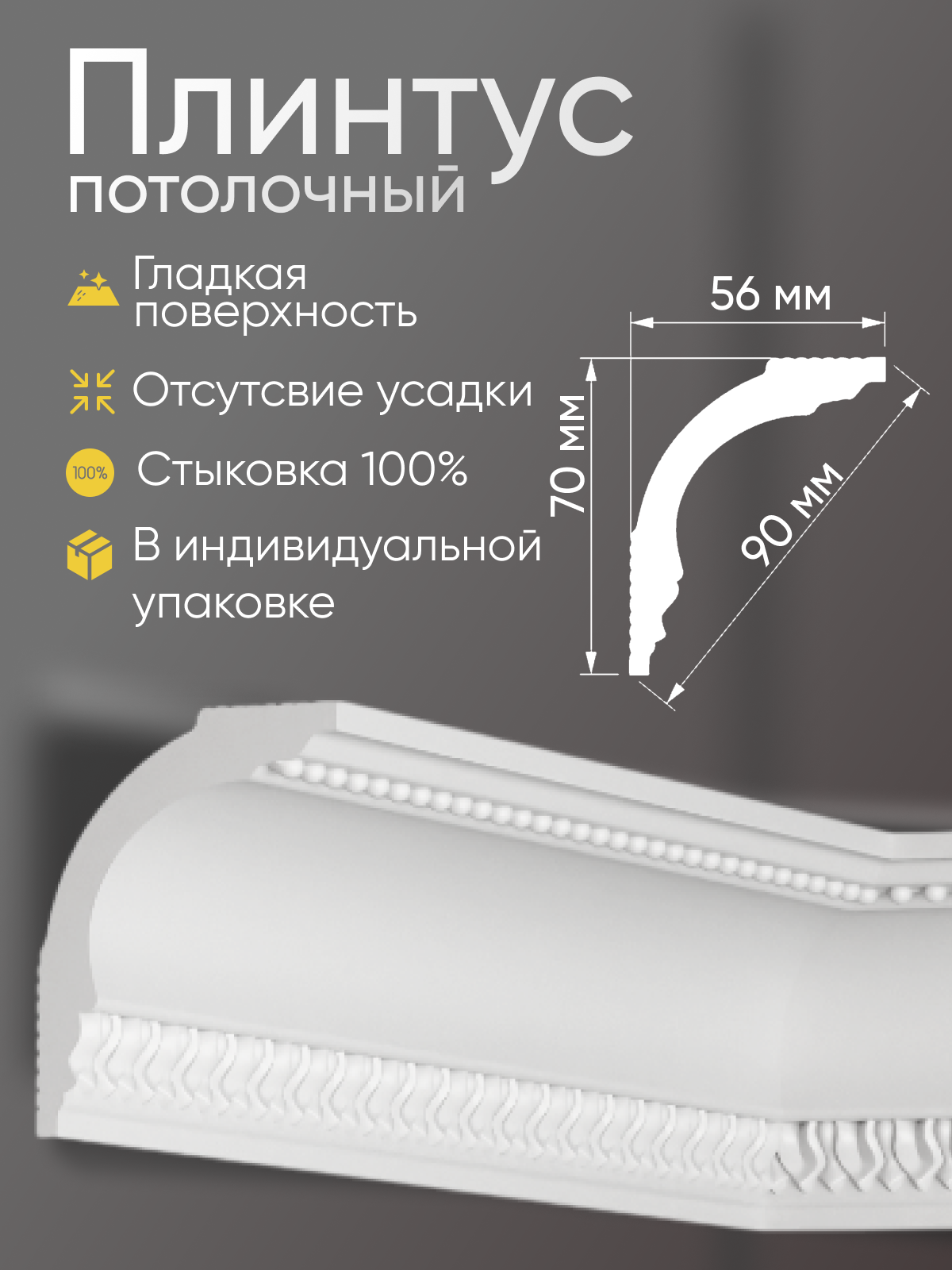 Плинтус потолочный 4 шт GLANZEPOL 200 см пенополистирол белый GP42