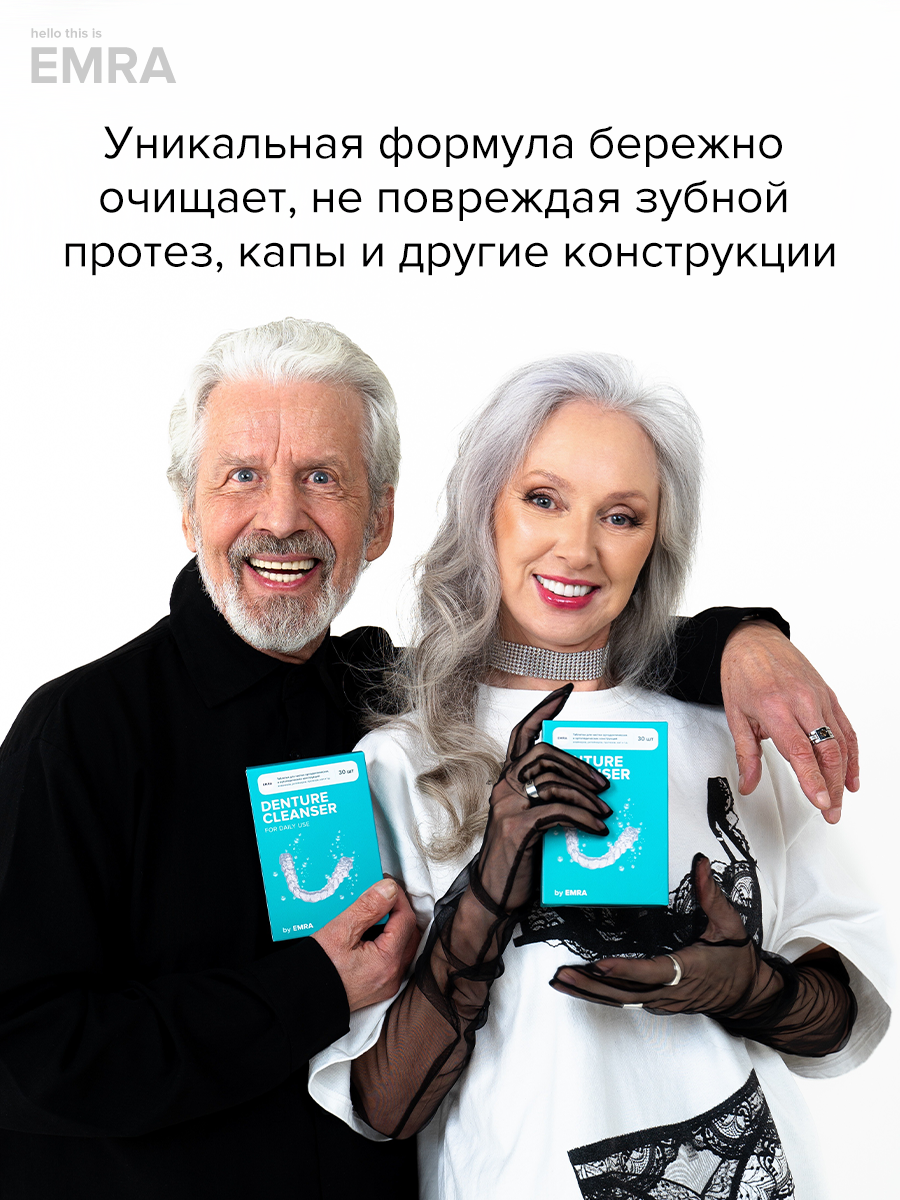 Изображение Таблетки для чистки зубных протезов и кап EMRA