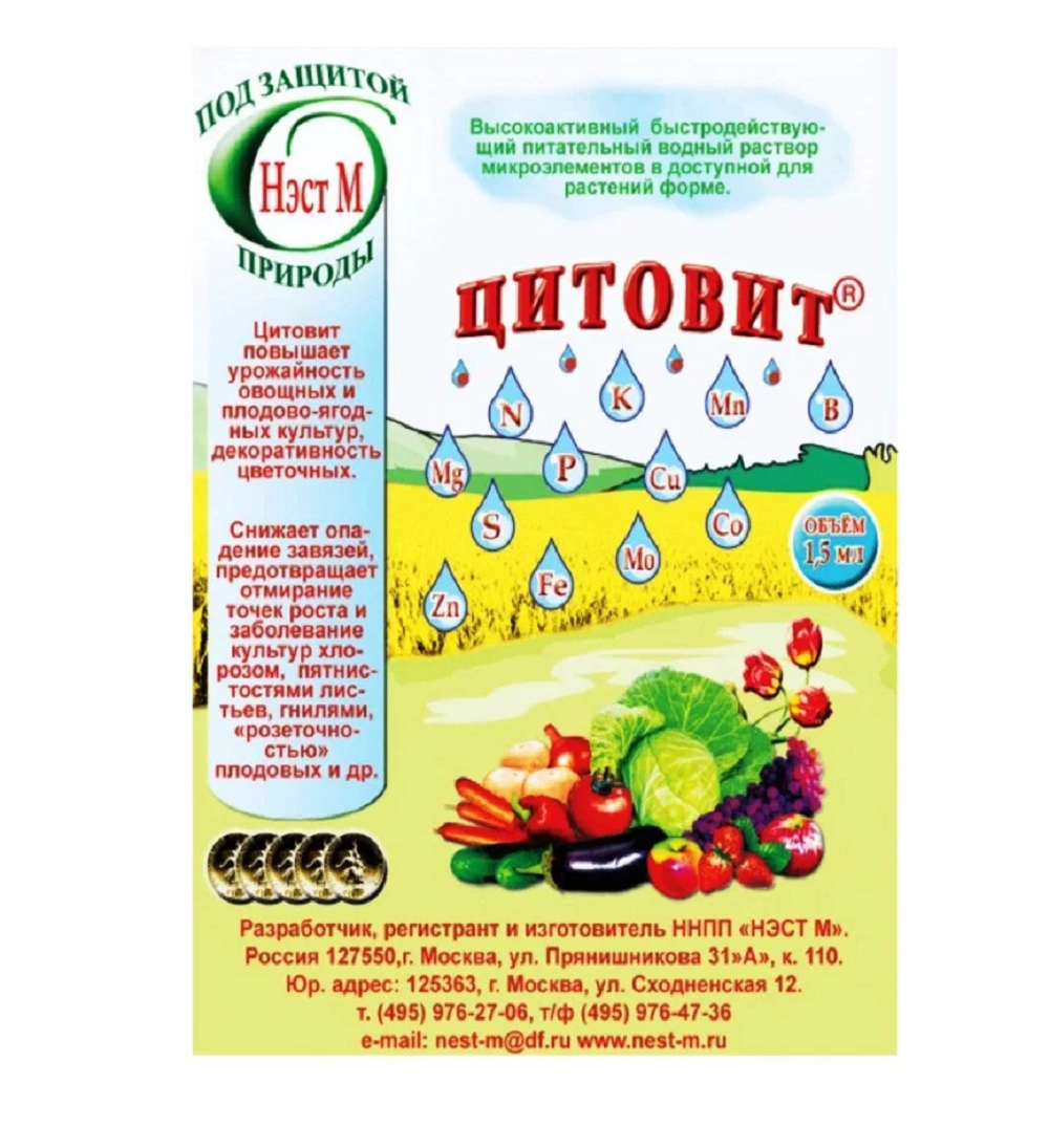 Регулятор роста Нэст М Цитовит жидкое удобрение для всех культур 15 мл