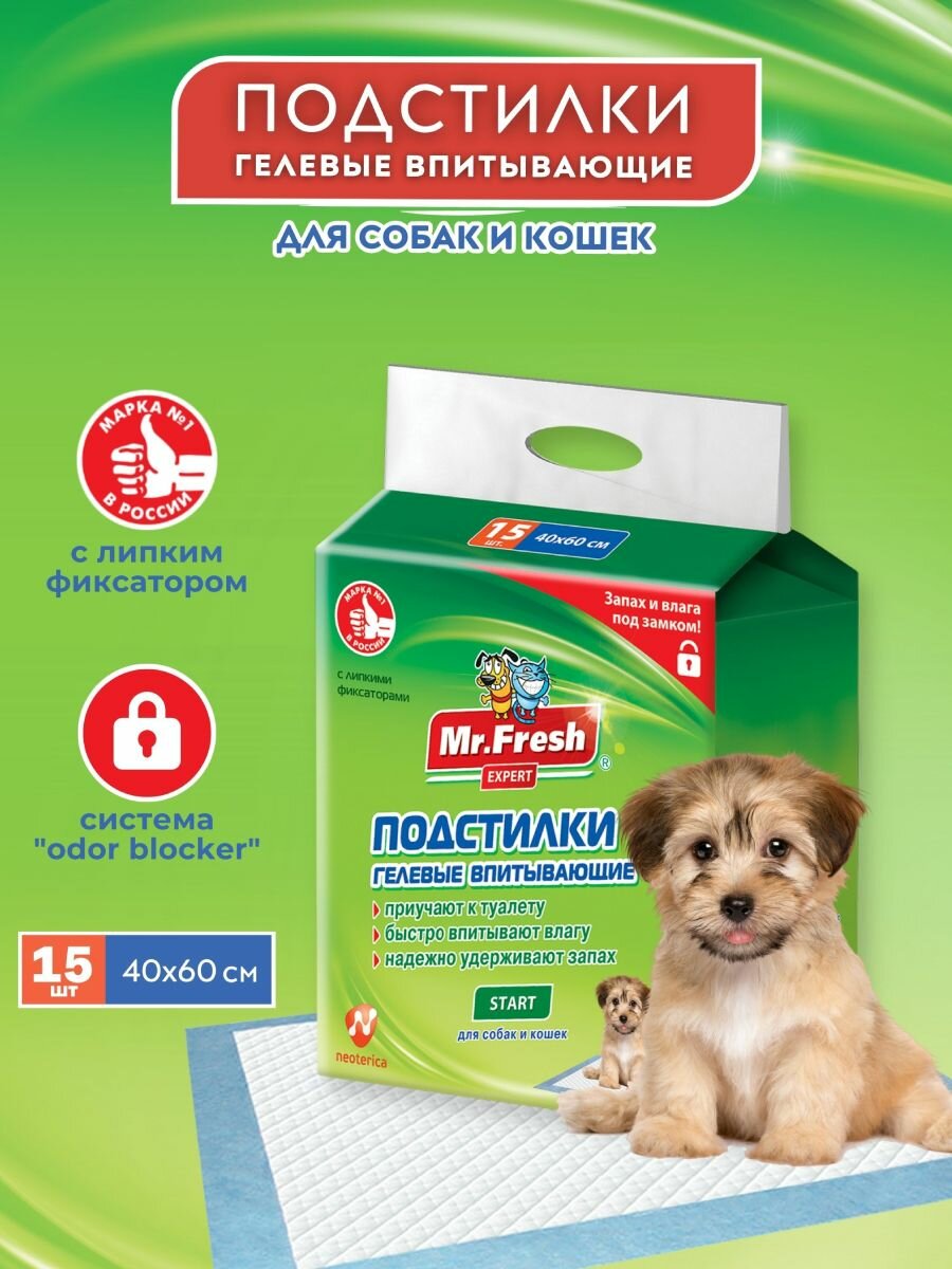 Пеленка подстилка для животных Mr.Fresh Expert Start впитывающая с гелевым наполнителем 40 х 60 см 15 шт