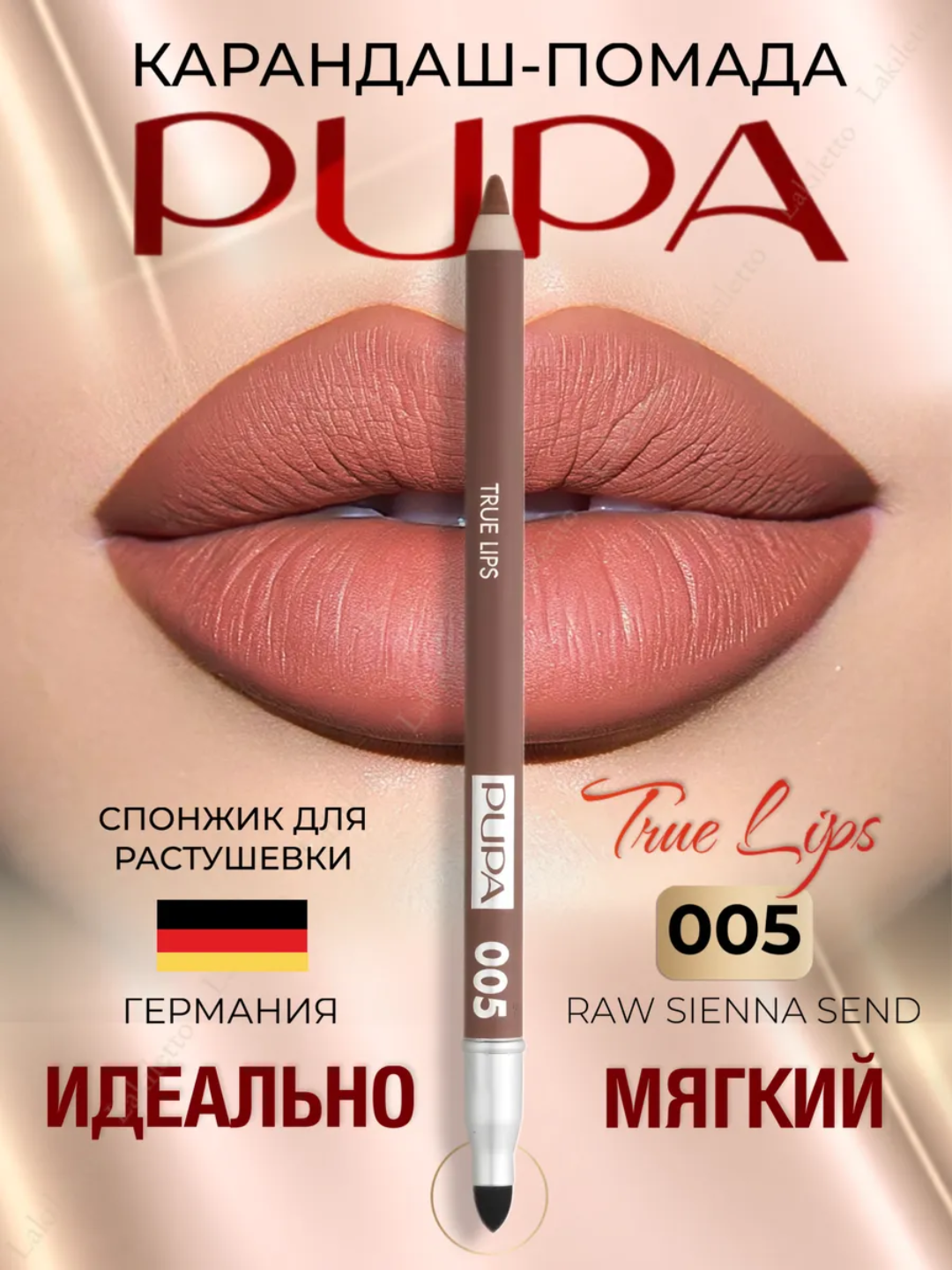 Карандаш для губ Pupa "Стойкий", бежевый, водостойкий, двусторонний, мягкая текстура