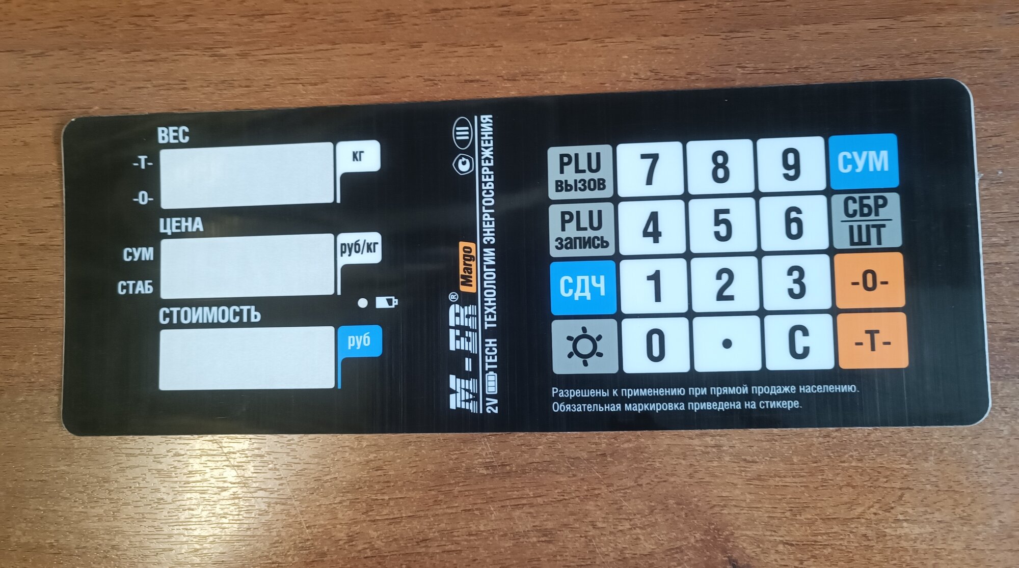 Пленочная панель передняя (320АС LCD)для торговых настольных весов M-ER 321(320) 