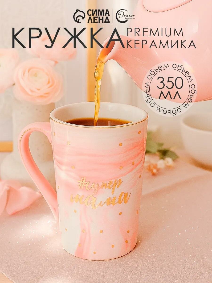 Кружка Дорого внимание "#супер мама", 350 мл, розовый, надписи