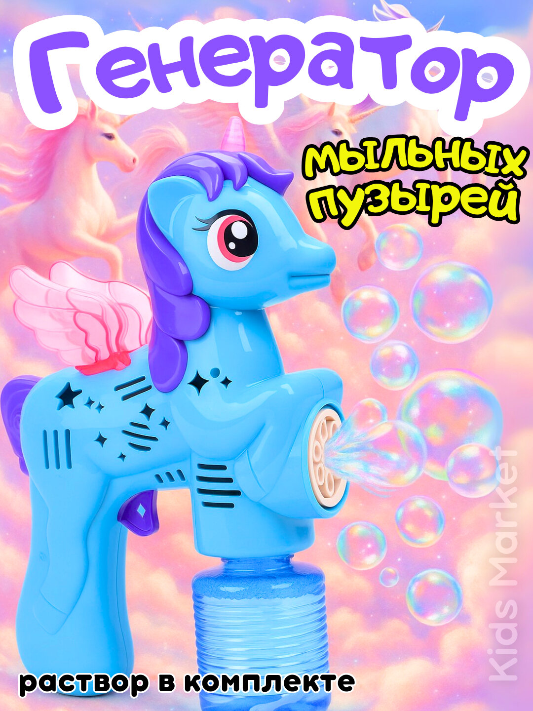 Пистолет генератор мыльных пузырей, детский, на батарейках, раствор