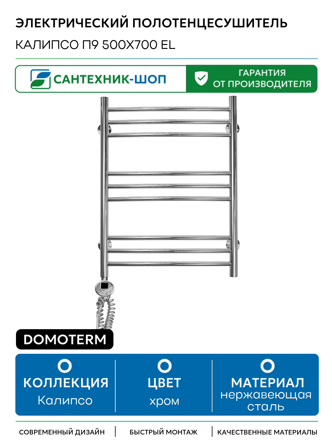 Электрический полотенцесушитель Domoterm Калипсо П9 500x700 EL нержавеющая сталь