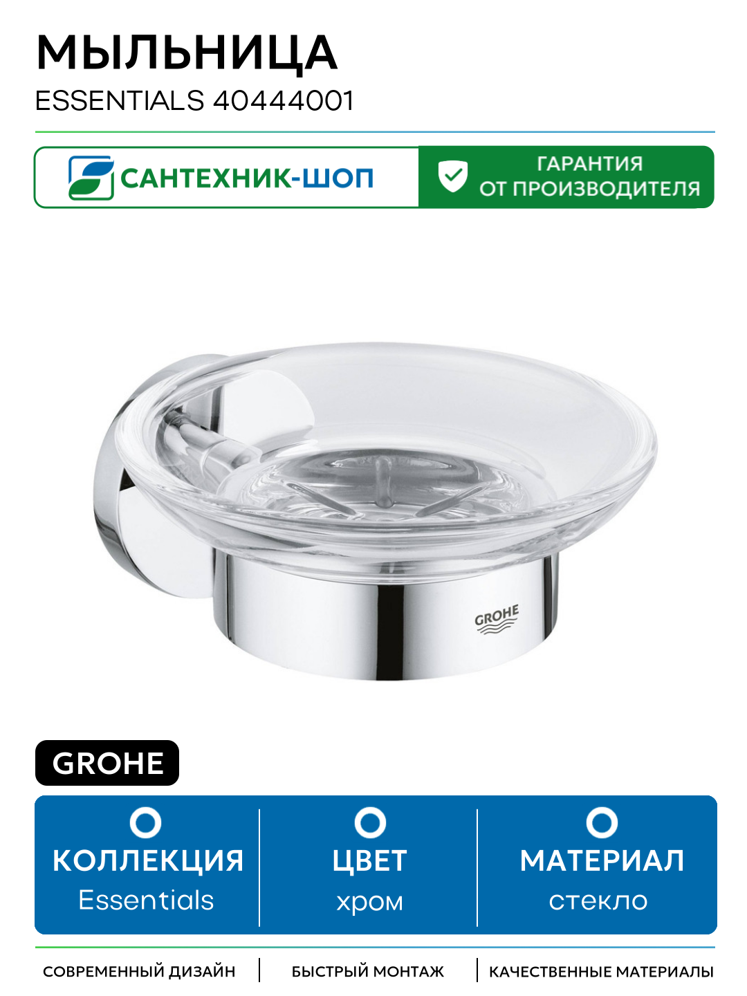 Мыльница Grohe Essentials 40444001 Хром стекло на стену