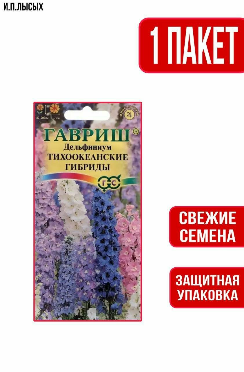 Семена цветов Дельфиниум 