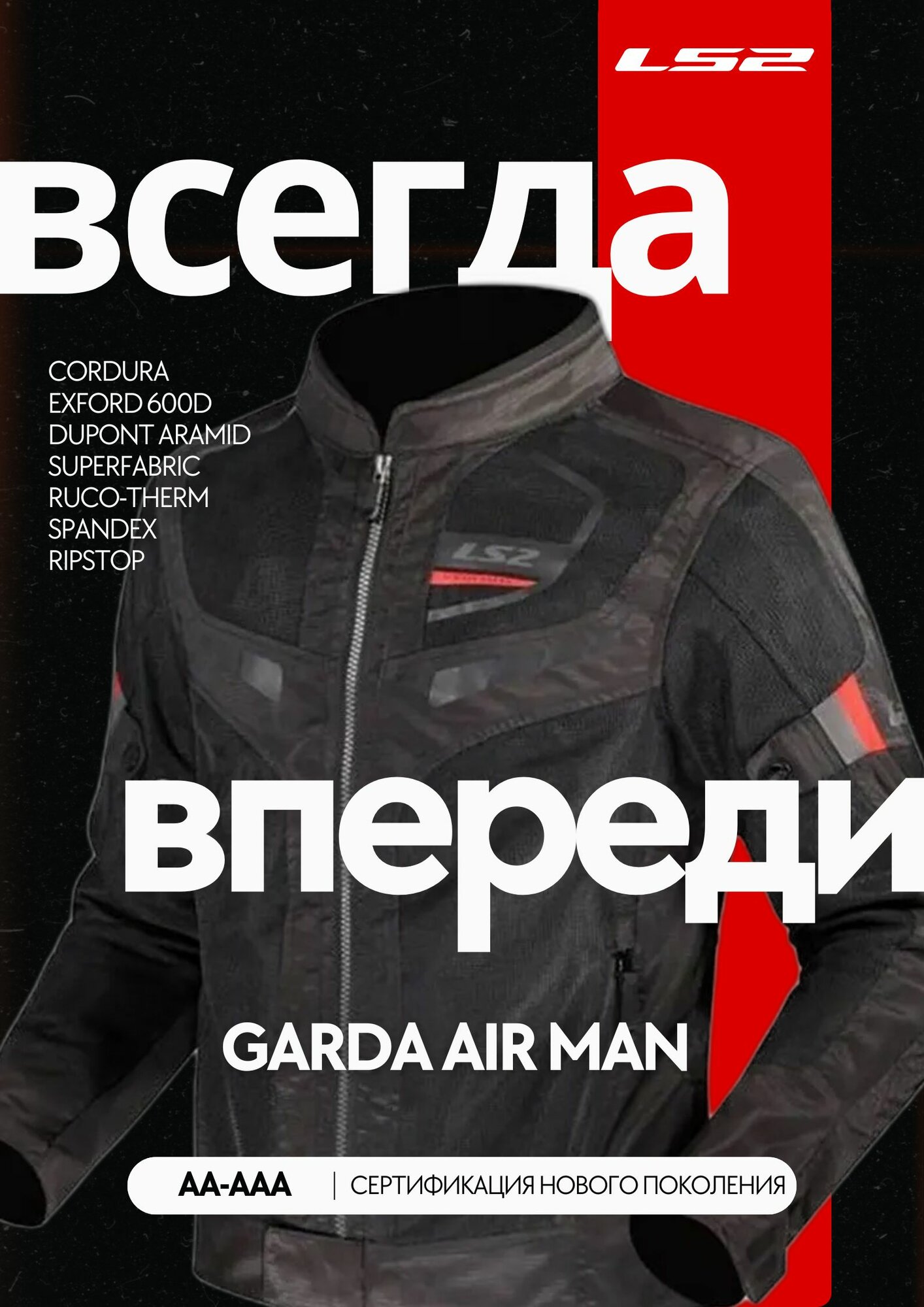 Мотокуртка LS2 Garda Air Man (L Black Red)
