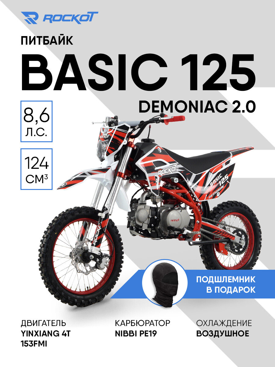 Питбайк ROCKOT BASIC 125 Demoniac 2.0 (механ. сцепл, 17/14)
