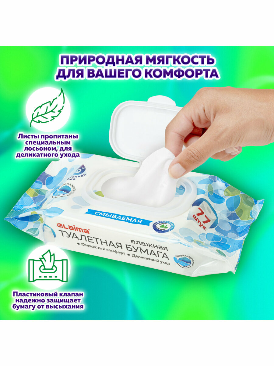 Картинки Влажная туалетная бумага смываемая 77 штук, биоразлагаемая с пластиковым клапаном, Laima, 115224