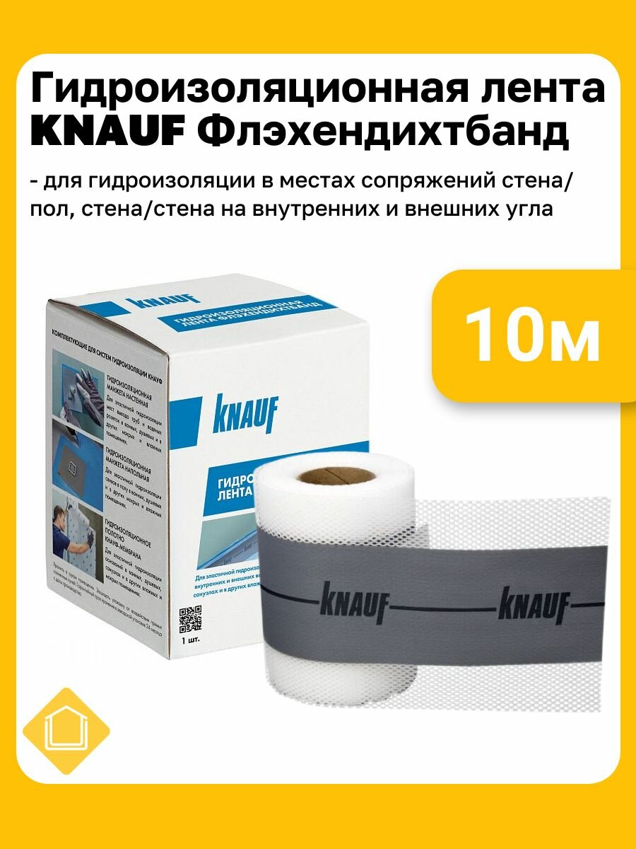 Knauf Флэхендихтбанд фасовка 10м кг